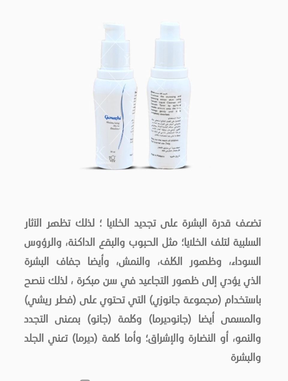 مستحلب جانوزي