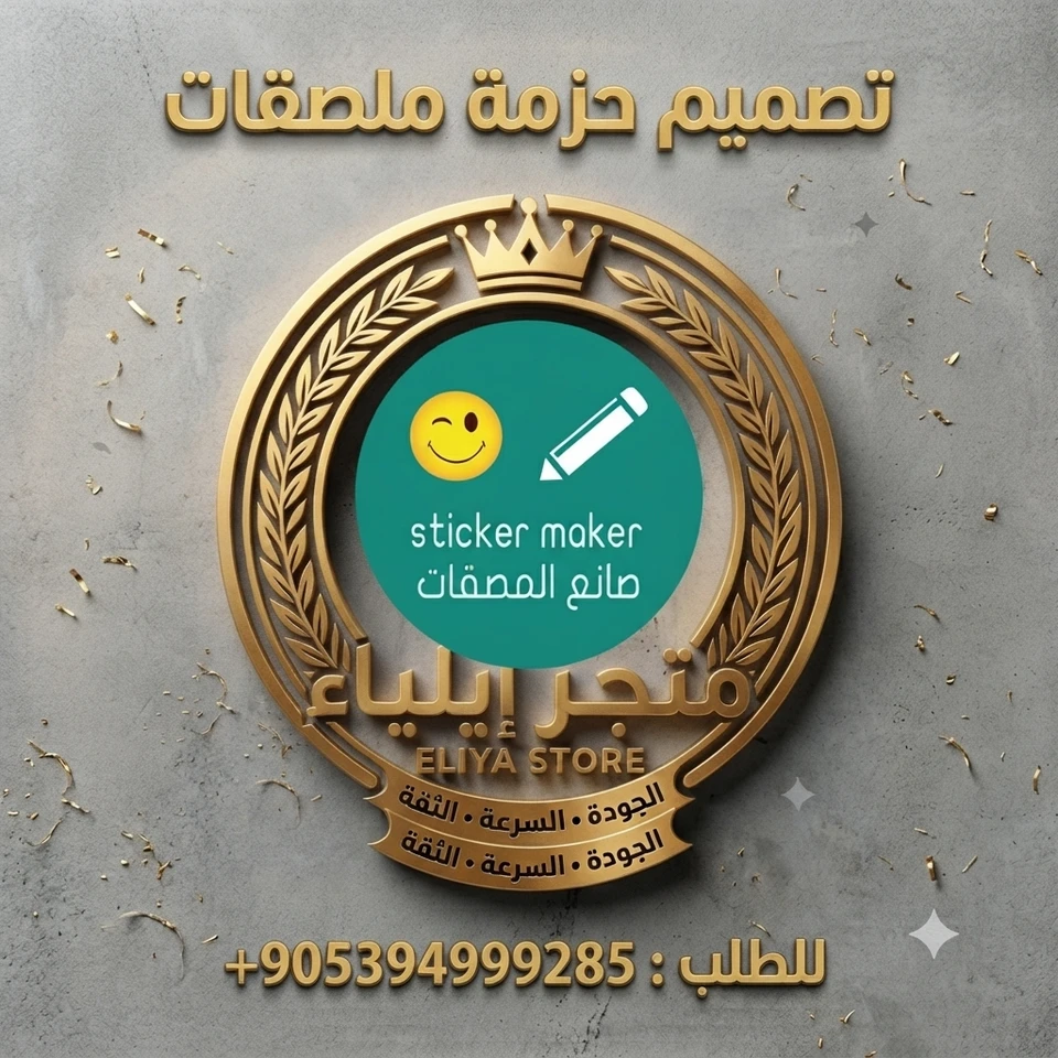 تصميم 25 ملصق واتس آب
