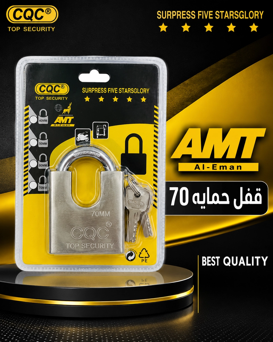 قفل حمايه 70