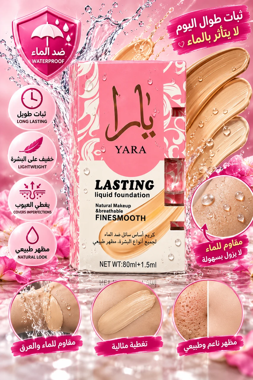 كريم خافي عيوب يارا مع سيروم للتجعيد 