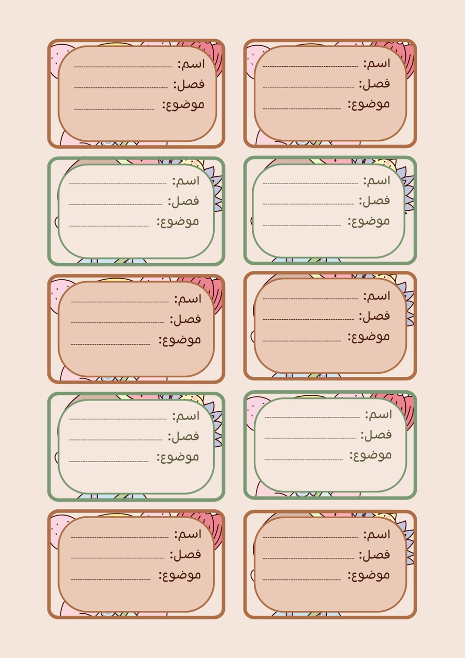 ملصقات الأسماء المدرسية - جاهز للطباعة