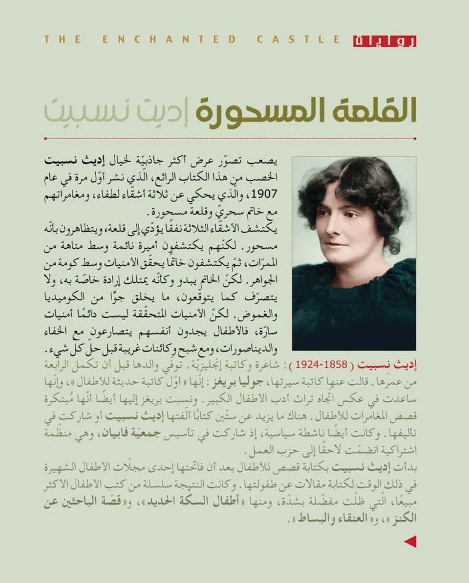 القلعة المسحورة 