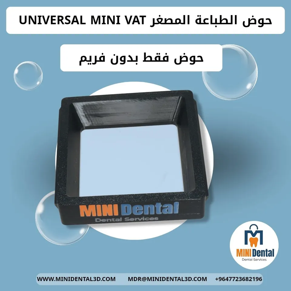 الحوض المصغر الشامل Universal  mini vat