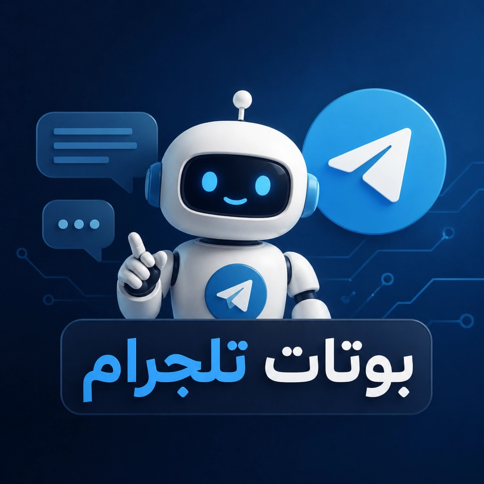 ٥٠ + بوت تلجرام 🏭 | بوت