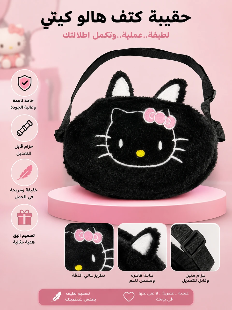 حقيبة كتف هالو كيتّي للبنات 🖤🎀