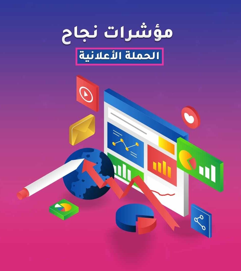 الحملات الاعلانية