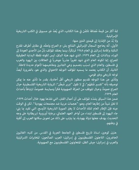 هبة البراق 1929 - سنة الصدع بين اليهود والعرب