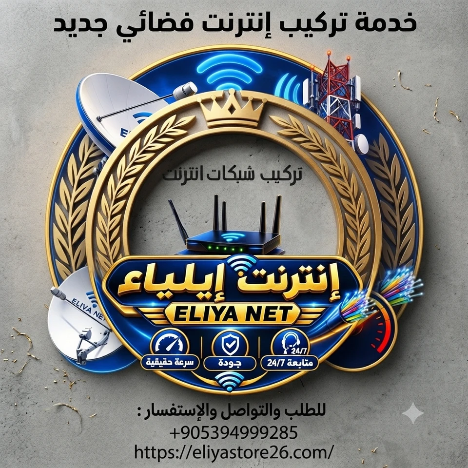 تركيب إنترنت جديد (راوتر 5G)