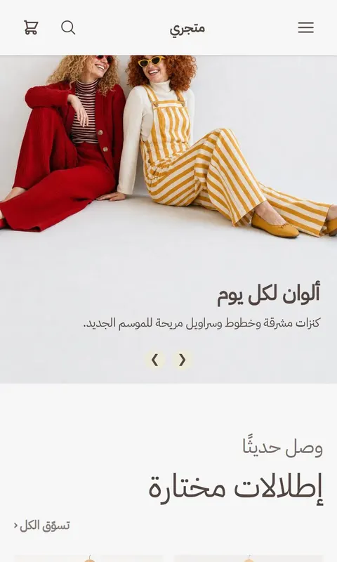 قالب بهجة - تصميم متجر أزياء وملابس