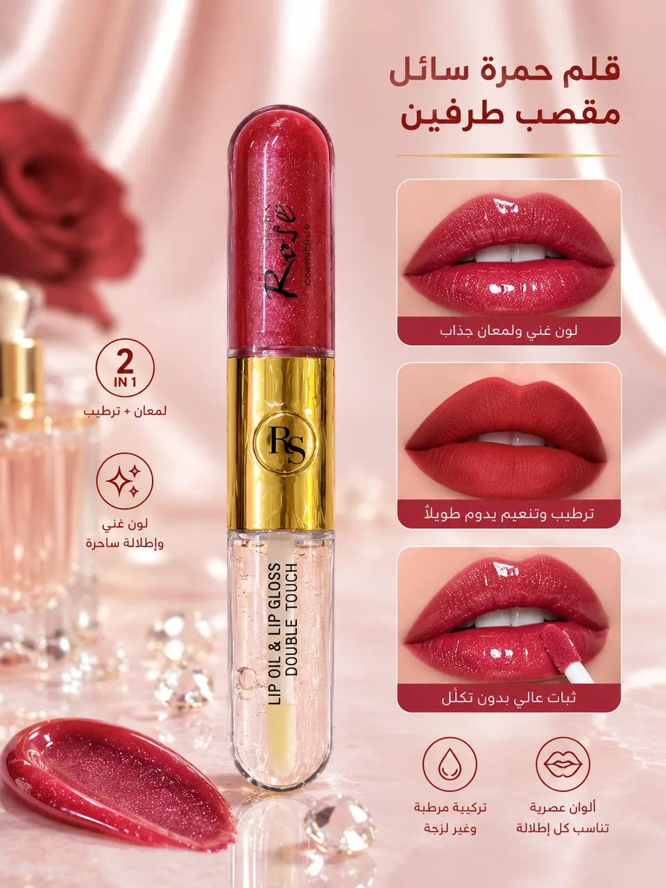 حمرة طرفين سائل