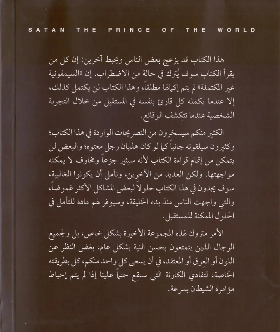 الشيطان امير العالم