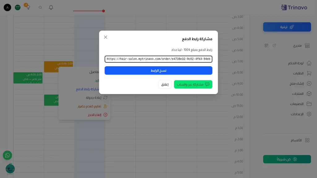 مشاركة رابط الدفع - مشاركة واتساب ونسخ الرابط في نافذة واحدة صغيرة