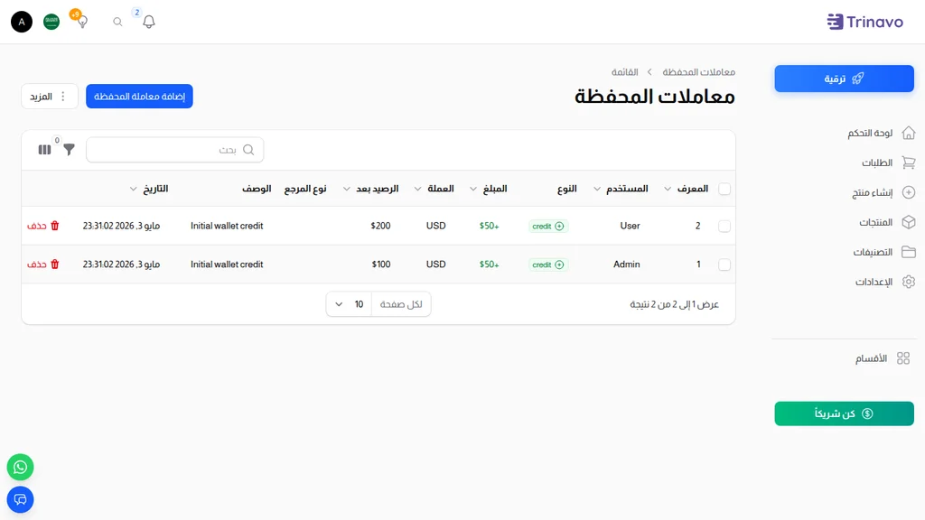 قائمة معاملات المحفظة