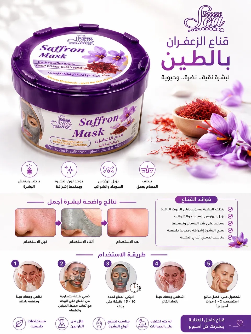 قناع طيني للوجه