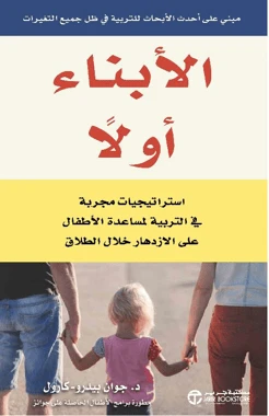 ‎الابناء أولا