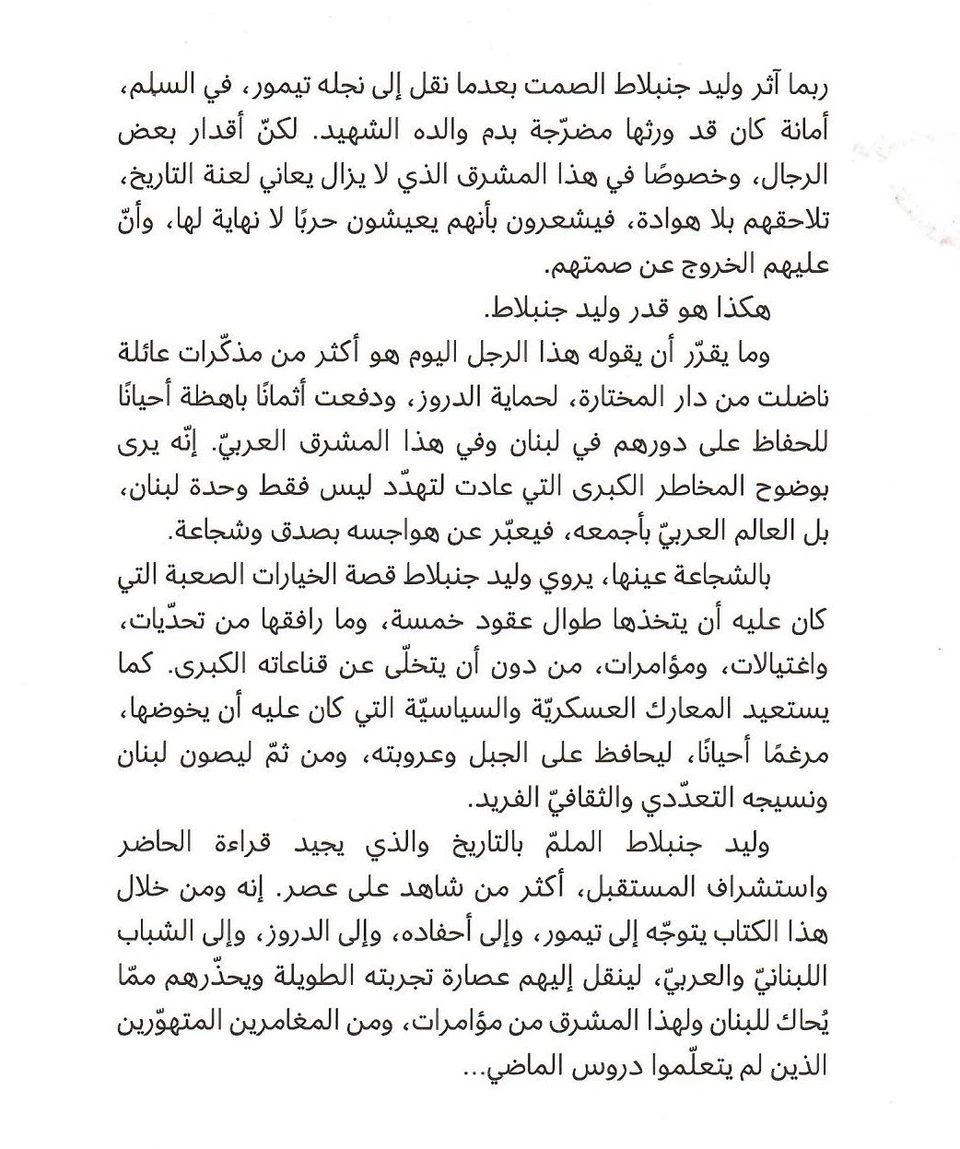 قدر في هذا المشرق - من الحرب الاهلية الى السلام المستحيل