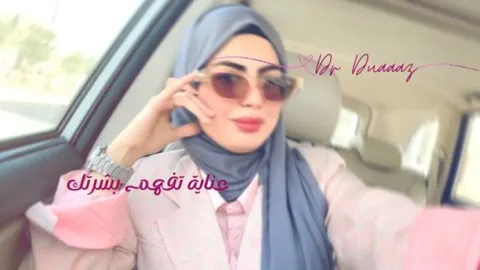 العناية الي تحبها بشرتك ✨