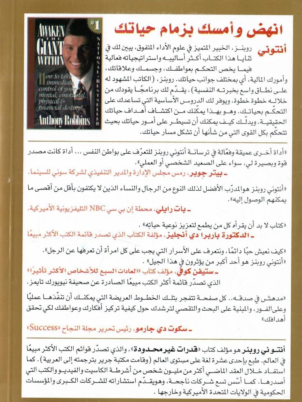 ايقظ قواك الخفية