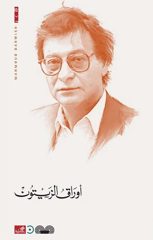 اوراق الزيتون