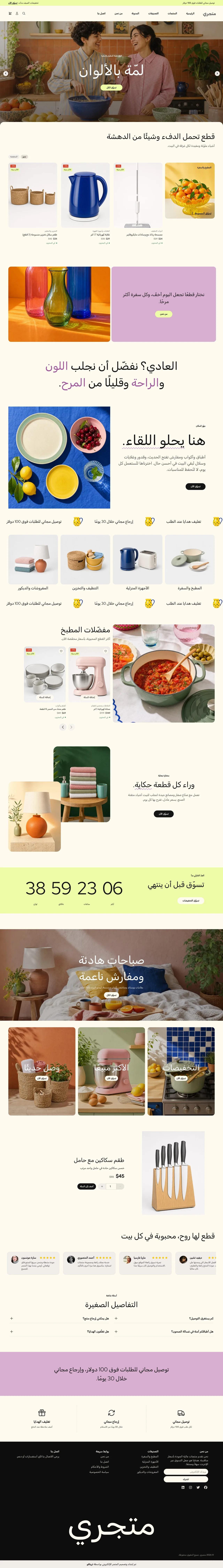 قالب لمّة على الكمبيوتر