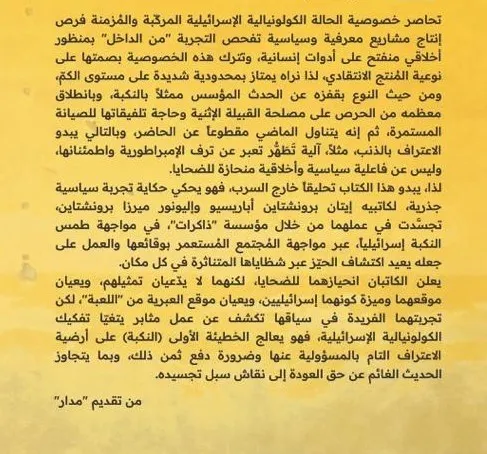 النكبة بالعبرية 