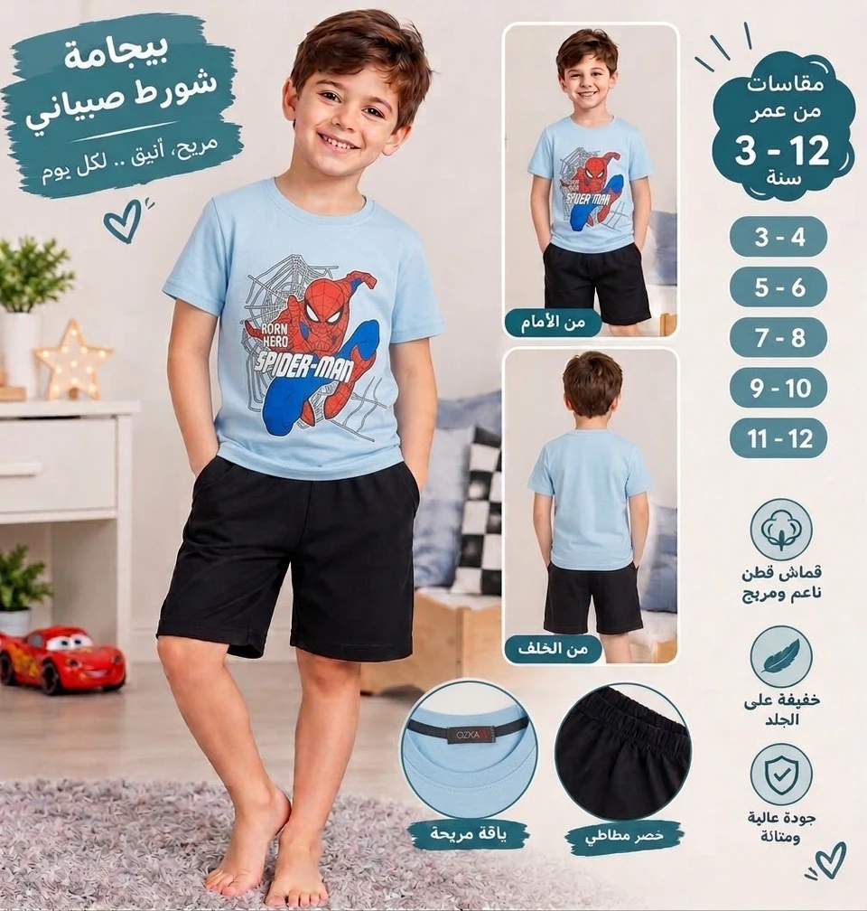طقم شورط ولادي