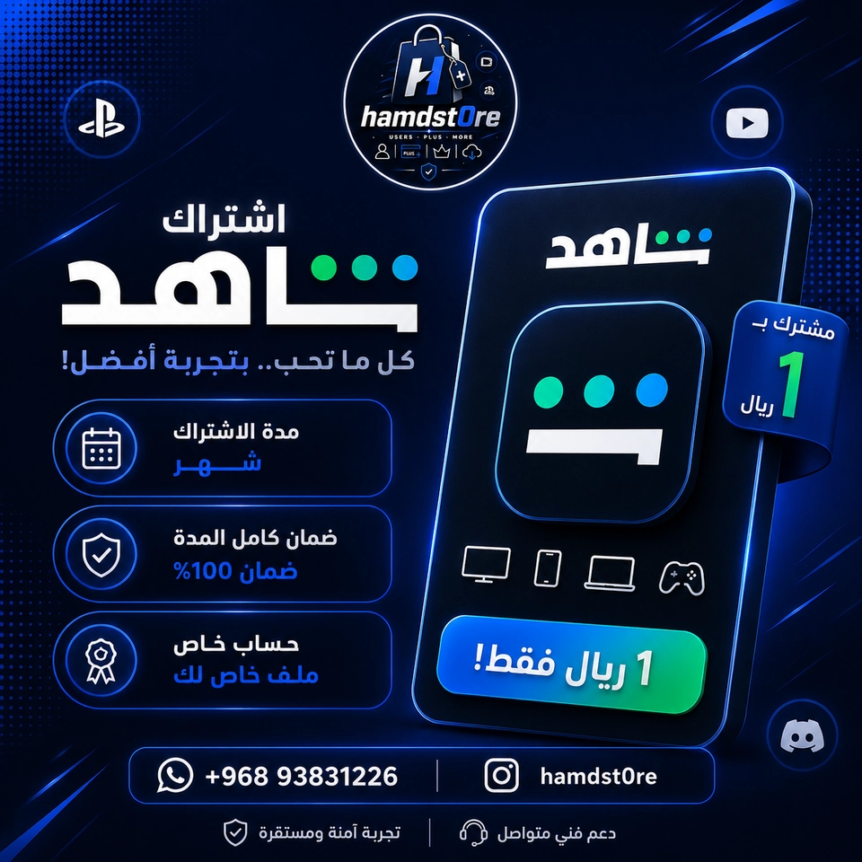 اشتراك شاهد 