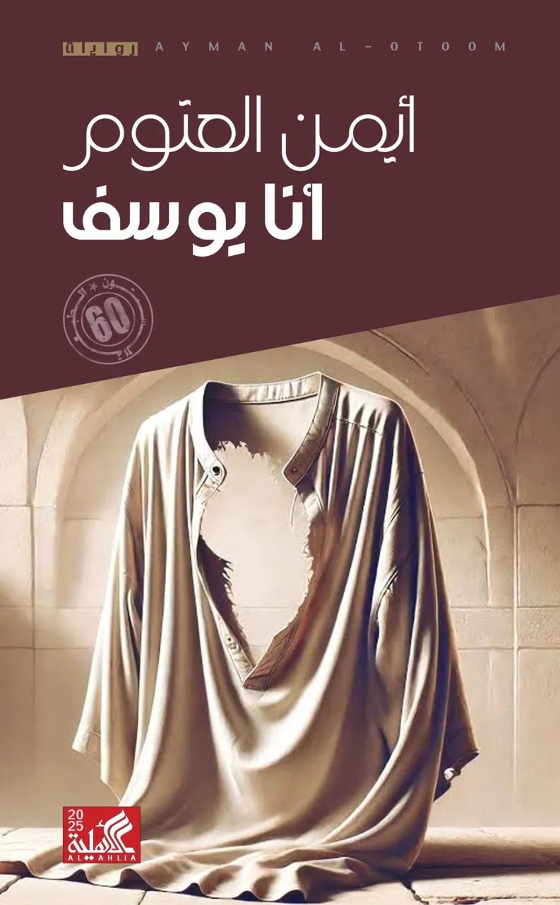 انا  يوسف