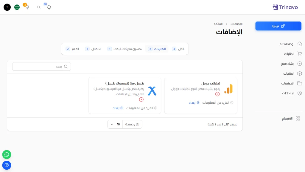 إضافات التحليلات