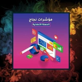 الحملات الاعلانية