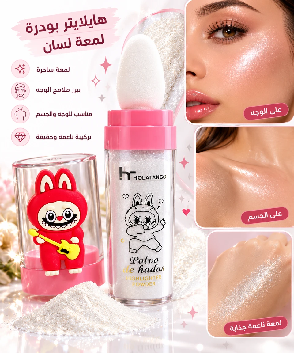 هايلايتر قصب لسان