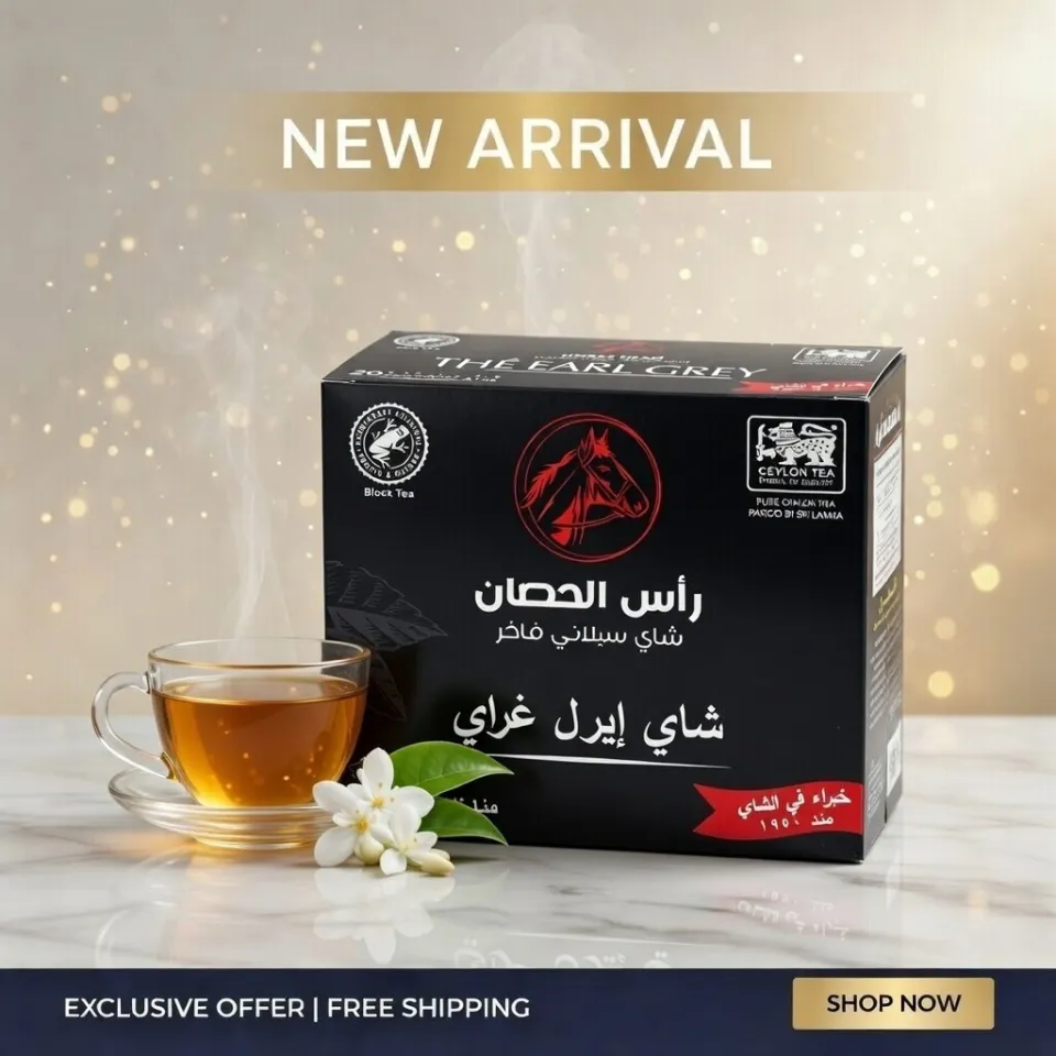رأس الحصان شاي اريل غراي 400غ