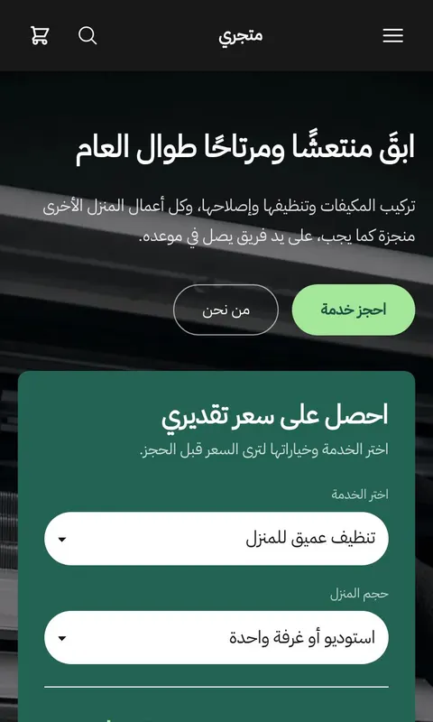 قالب نسيم - تصميم متجر خدمات