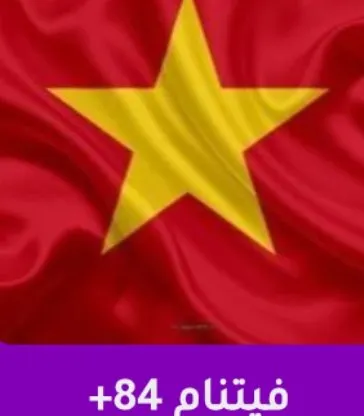 فيتنام 84+
