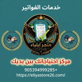 خدمات الفواتير