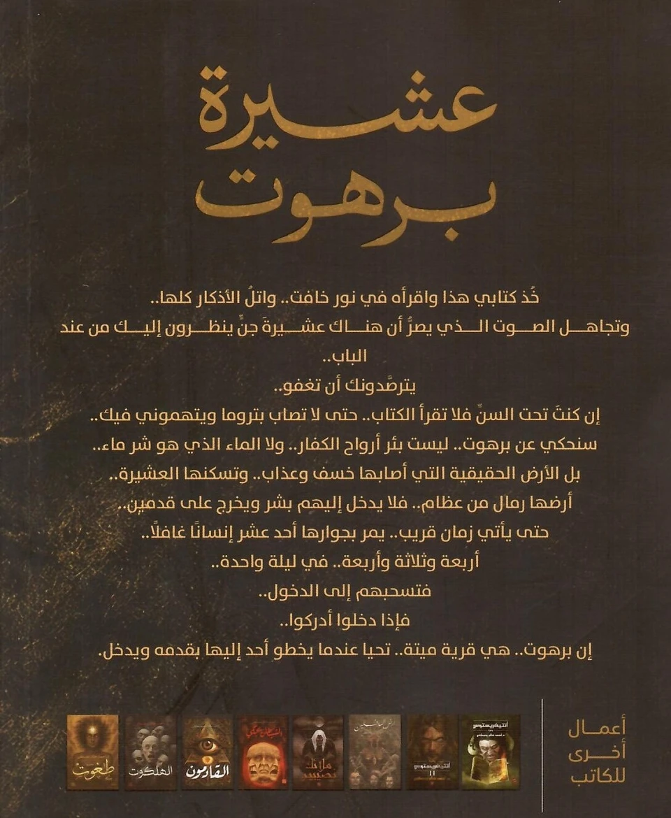 عشيرة برهوت