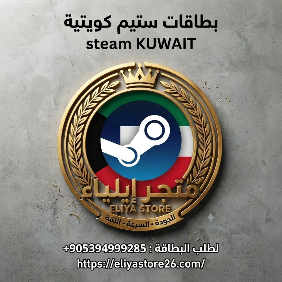 بطاقة ستيم 20 دينار كويتي