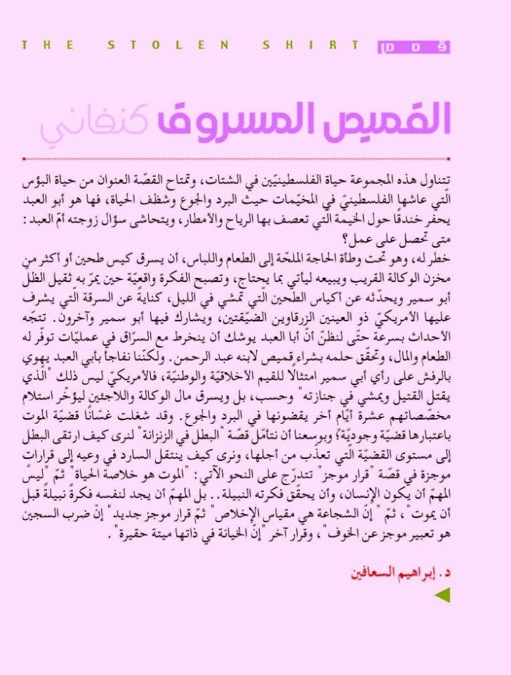 القميص المسروق