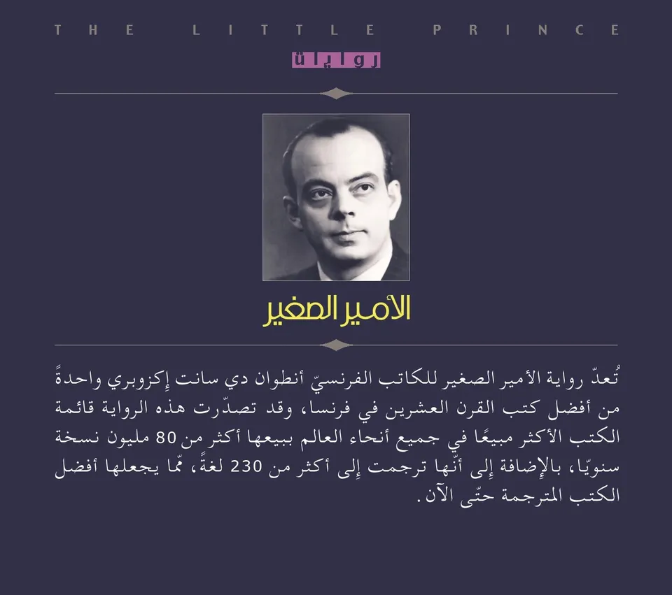 الامير الصغير
