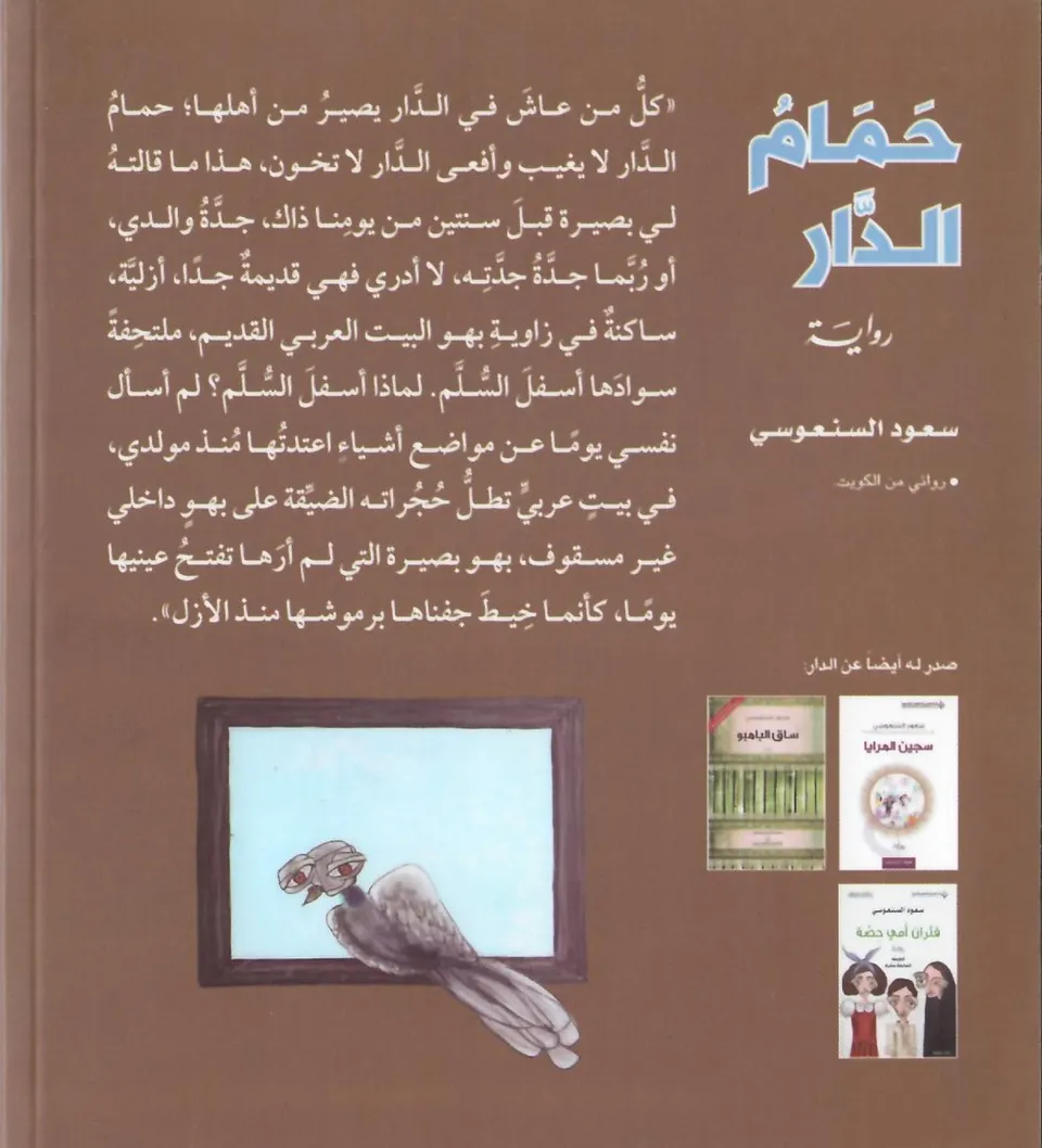 حمام الدار - احجية ابن ازرق