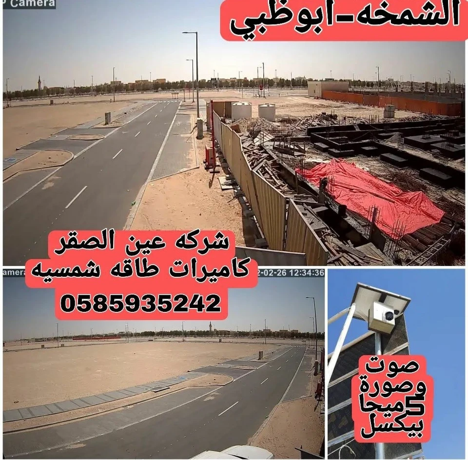 كاميرا camhi 5X مع سيستم طاقه شمسيه مع عامود 5 متر 