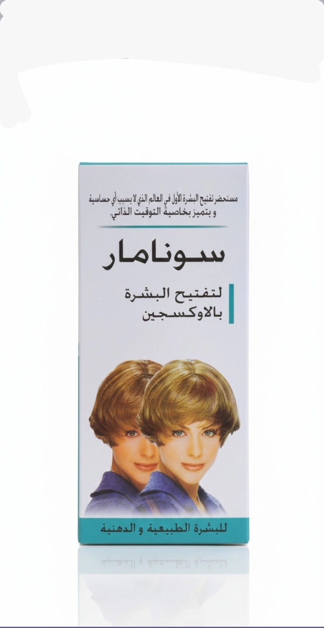 سونامار لتفتيح البشرة بالأوكسجين – Sonamar