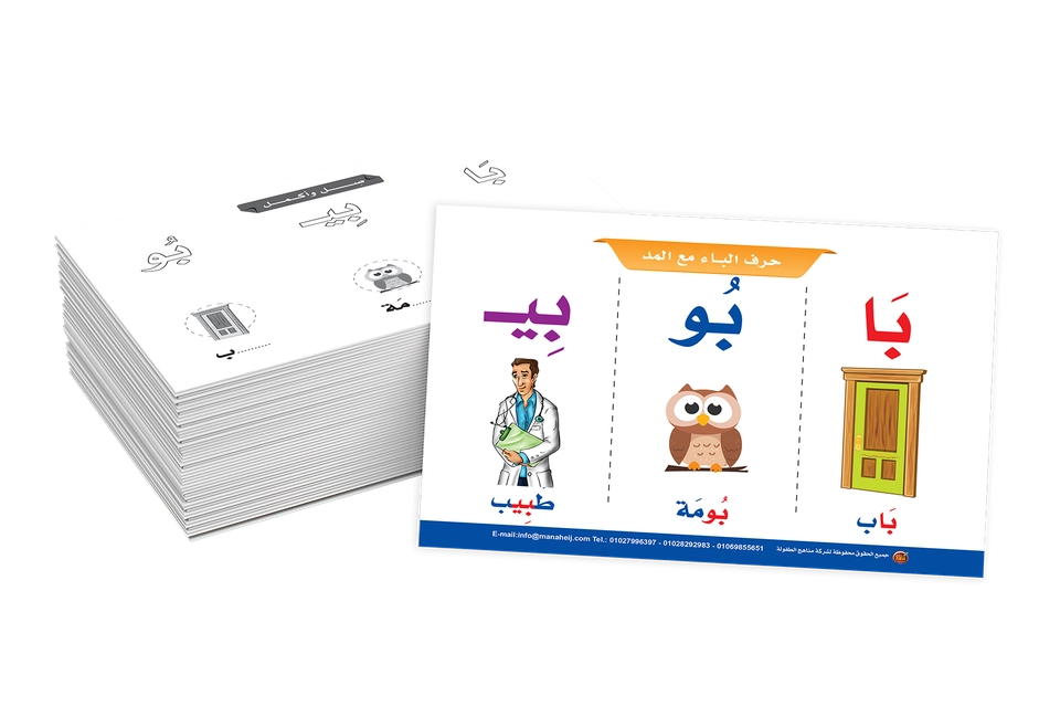 بطاقات - تعلم حروف المد العربية