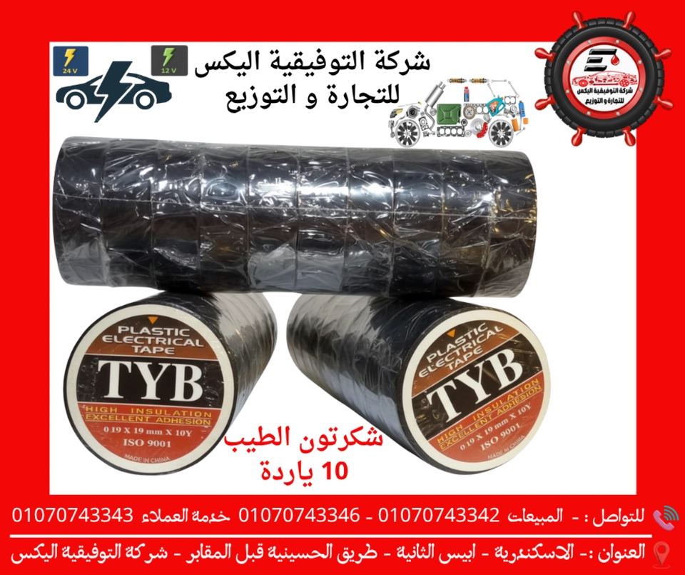 شكرتون الطيب 10 ياردة