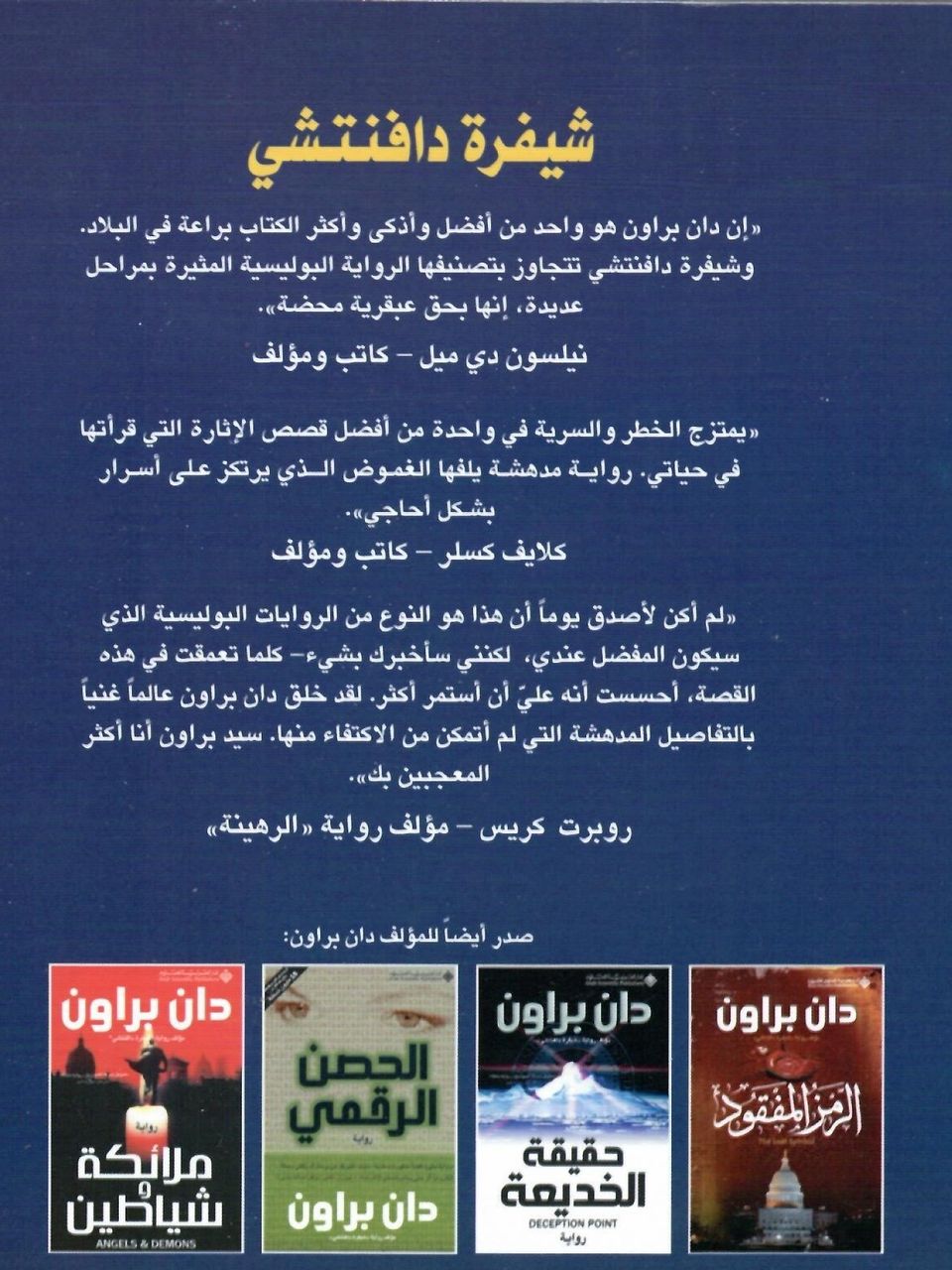 شيفرة دافنشي