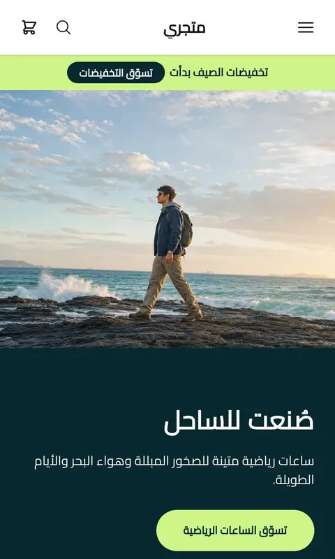 قالب مرسى - تصميم متجر ساعات ونظارات