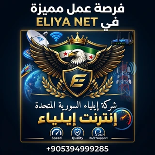 فرصة عمل مع ELIYANET