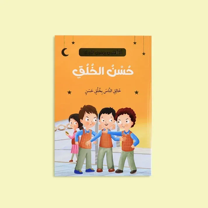 انا اقتدي برسول الله