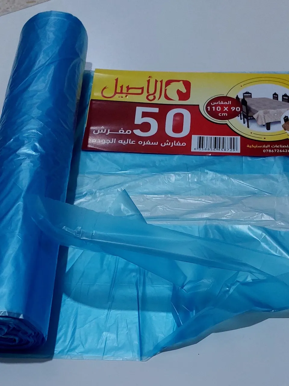 الأصيل مفارش سفرة