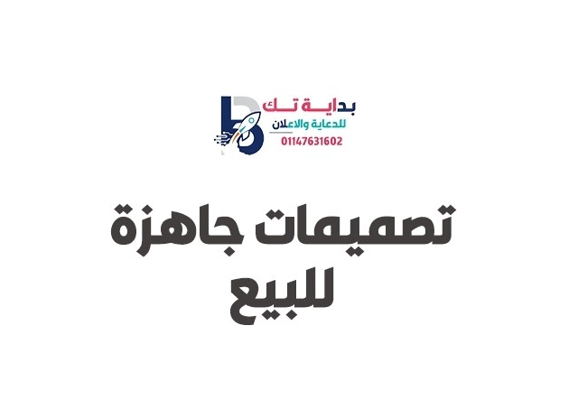 تصميمات جاهزة